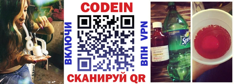 Codein напиток Lean (лин)  Сусуман 