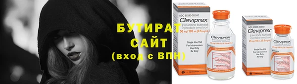 бутират Зеленодольск
